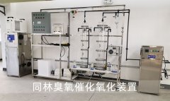 臭氧催化氧化技術效果怎么樣